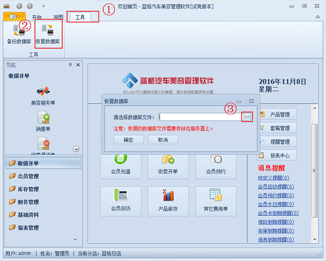 恢復(fù)數(shù)據(jù)庫，汽車美容連鎖管理系統(tǒng)