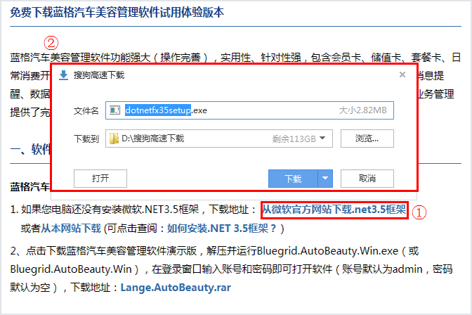 汽車美容管理軟件安裝框架，傲藍(lán)汽車美容管理軟件