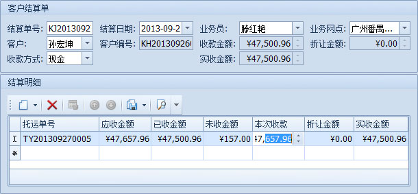傲藍(lán)物流軟件-在客戶(hù)結(jié)算單中修正收款錯(cuò)誤