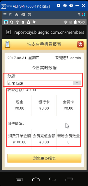 手機(jī)看報表系統(tǒng)