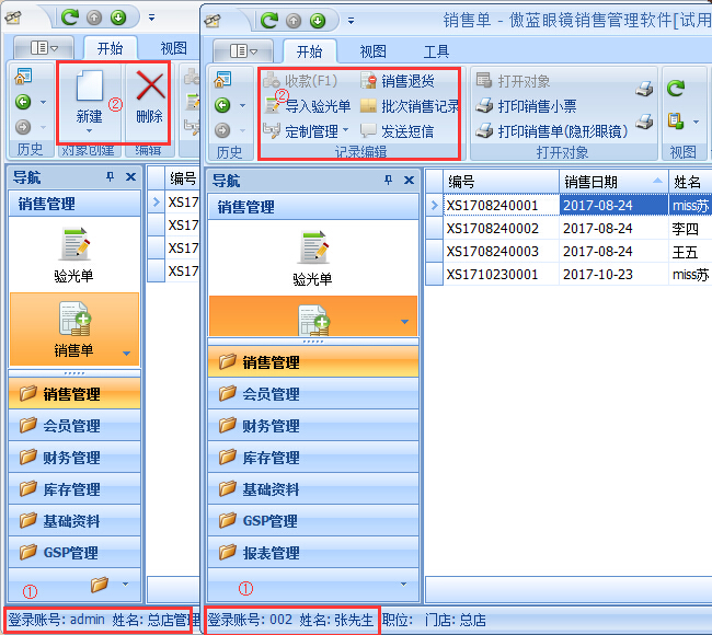 眼鏡銷售管理系統(tǒng)員工權(quán)限設置