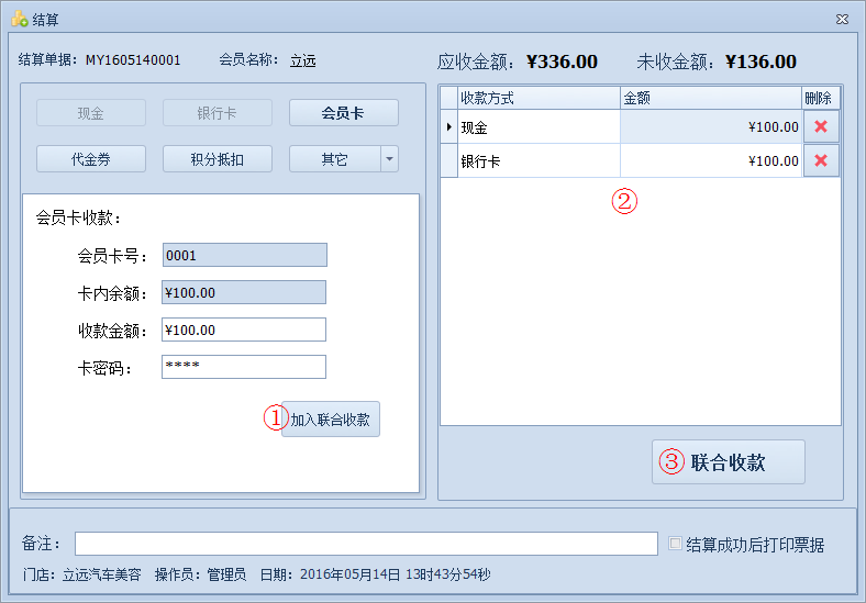 傲藍汽車美容管理軟件如何對單據(jù)進行結(jié)算金額？