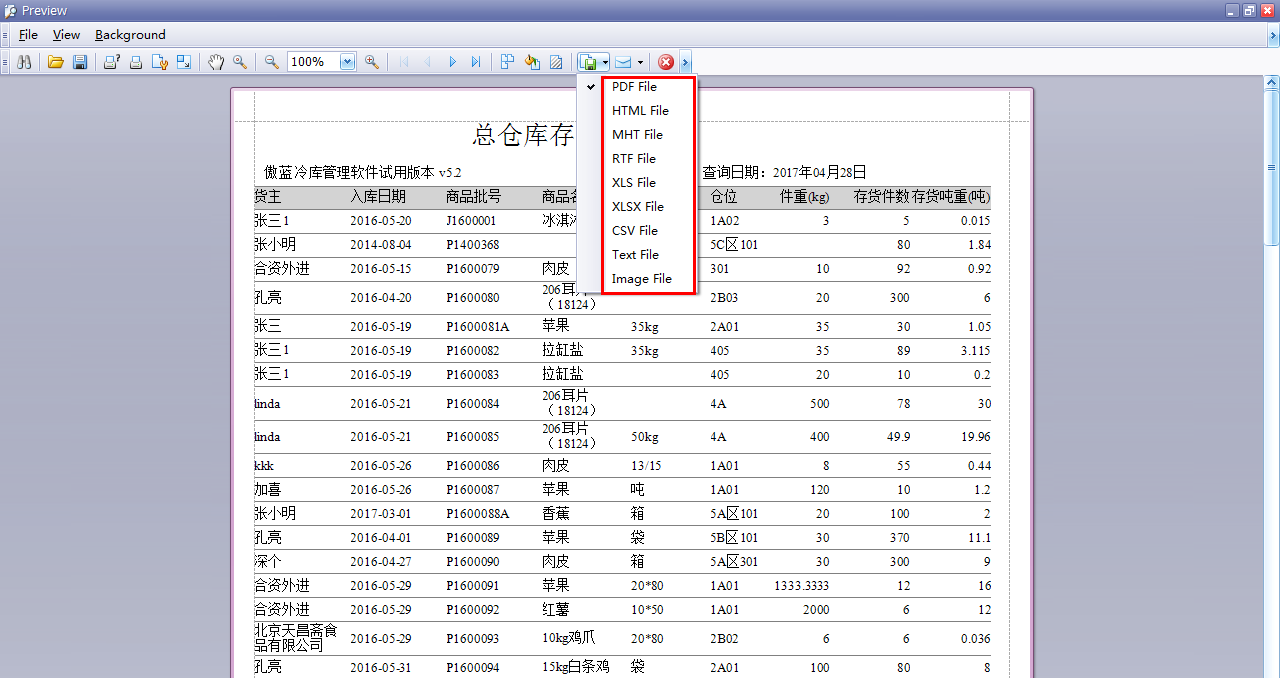 冷庫進銷存軟件報表導(dǎo)出