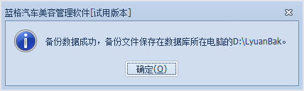 備份窗口，汽車養(yǎng)護店管理軟件