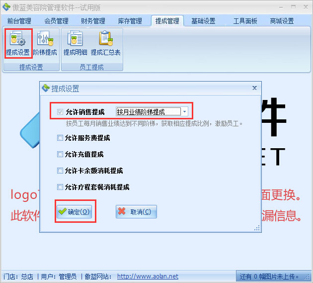 美容院管理軟件業(yè)績階梯提成設置