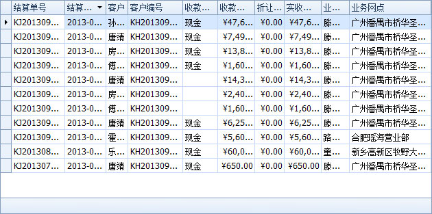 傲藍(lán)物流軟件-客戶(hù)結(jié)算單列表