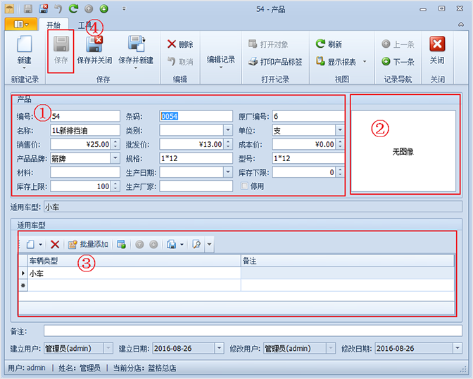 輸入汽車(chē)產(chǎn)品信息，汽車(chē)養(yǎng)護(hù)店管理軟件