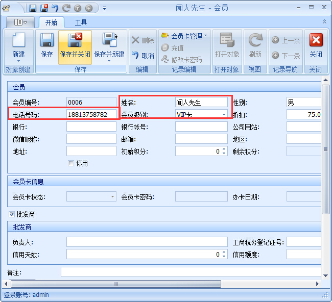 眼鏡店會(huì)員卡管理系統(tǒng)會(huì)員管理