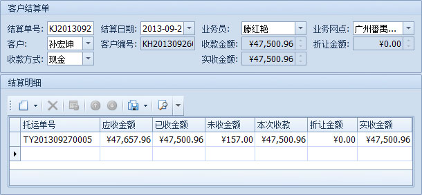 傲藍(lán)物流軟件-客戶(hù)結(jié)算單