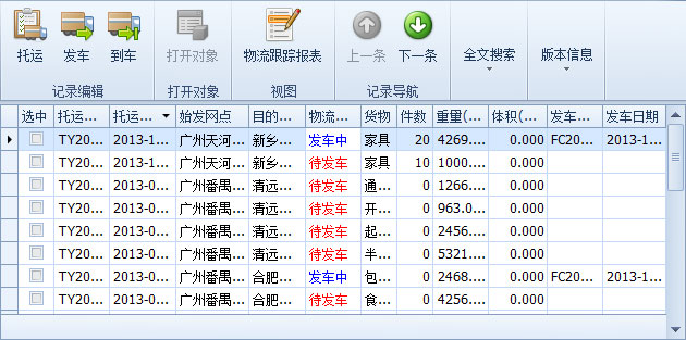 傲藍(lán)物流軟件-清晰顯示發(fā)了多少，多少未發(fā)