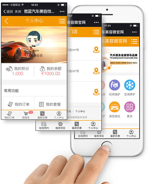 汽車美容連鎖微信會員系統(tǒng)，對接微信公眾號，拓展業(yè)務