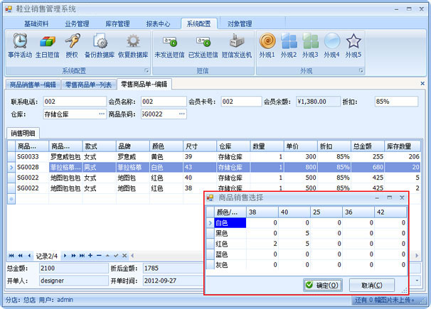 傲藍服裝鞋帽銷售管理系統(tǒng)
