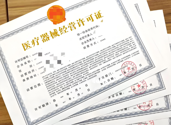 第三類(lèi)醫(yī)療器械許可證