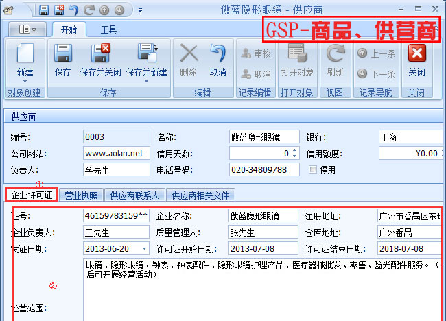 GSP-商品、供營(yíng)商