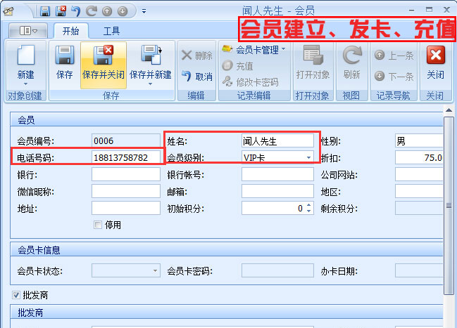 會(huì)員建立、發(fā)卡、充值