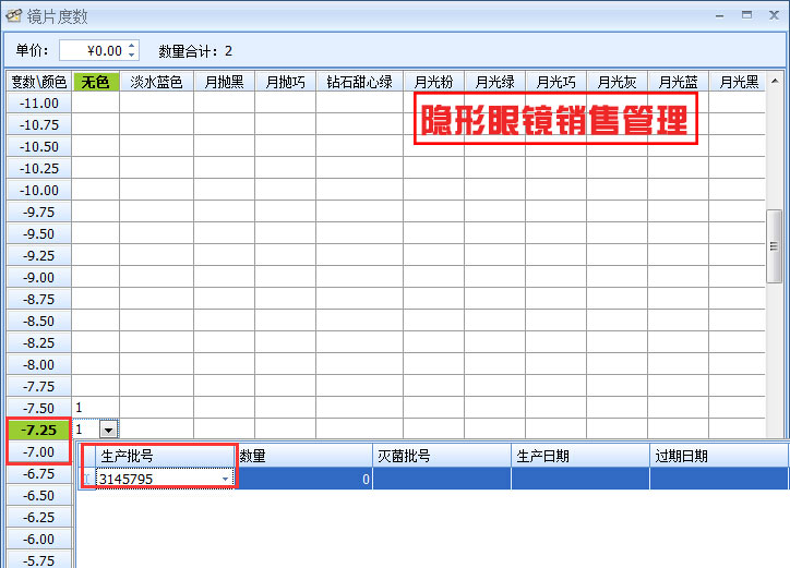 隱形眼鏡銷(xiāo)售管理