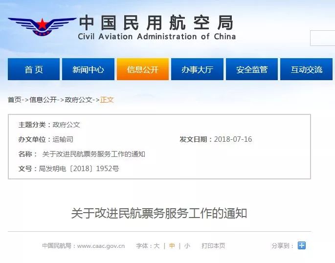 出行保障升級！民航局新規(guī) 特價機票退改簽政策迎來重大調(diào)整